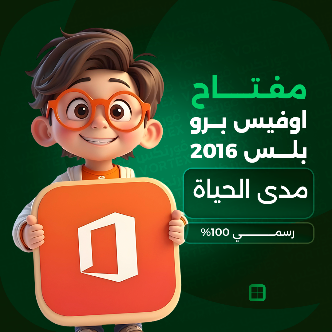 مفتاح اوفيس برو بلس 2021