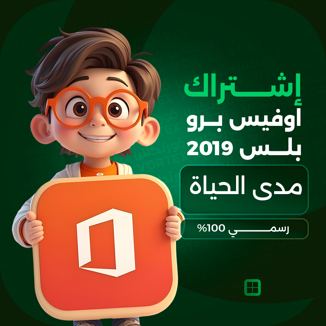 مفتاح اوفيس برو بلس 2019