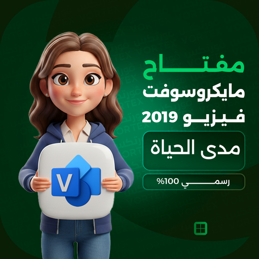 مفتاح مايكروسوفت فيزيو 2019