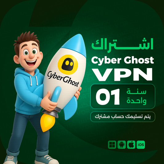 اشتراك Cyber Ghost VPN لمدة سنة