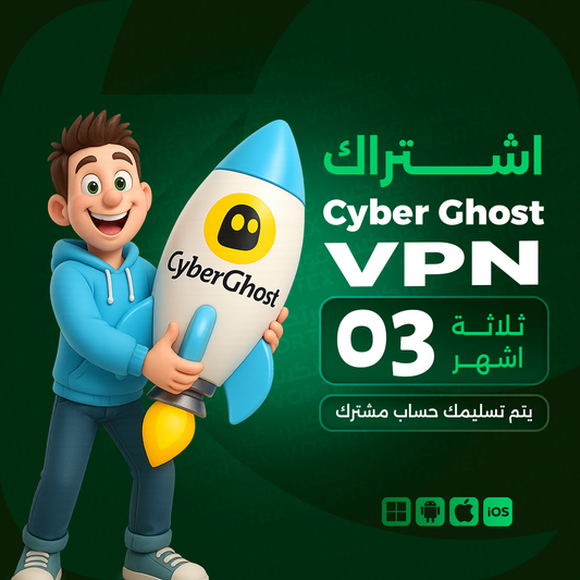 اشتراك Cyber Ghost VPN لمدة 3 اشهر