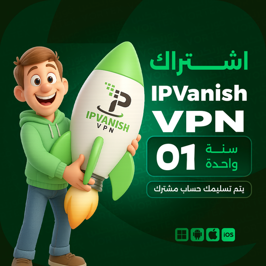 اشتراك IPVanish VPN لمدة سنة