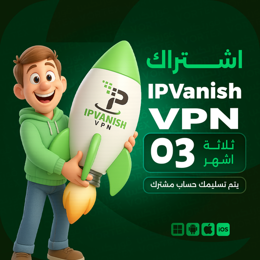 اشتراك IPVanish VPN لمدة 3 اشهر