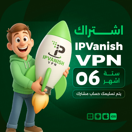 اشتراك IPVanish VPN لمدة 6 اشهر