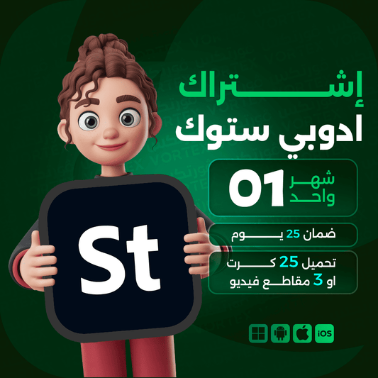 حساب ادوبي ستوك لمدة شهر