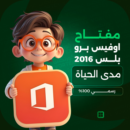 مفتاح اوفيس برو بلس 2021