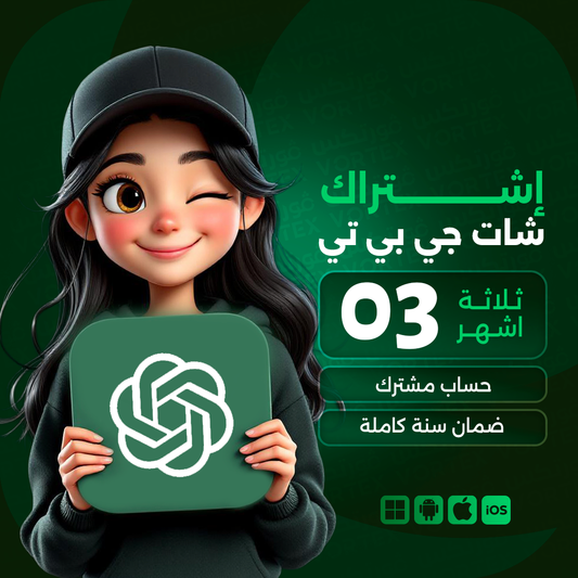 اشتراك شات جي بي تي بلس لمدة 3 اشهر