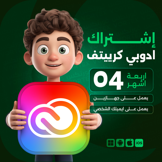 اشتراك ادوبي كرييتف كلاود لمدة 4 اشهر