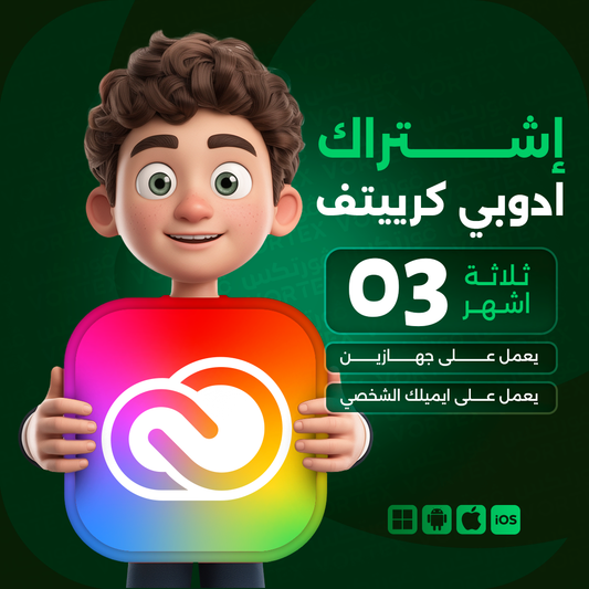 اشتراك ادوبي كرييتف كلاود لمدة 3 اشهر