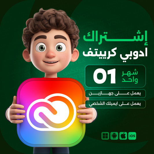 اشتراك ادوبي كرييتف كلاود لمدة شهر