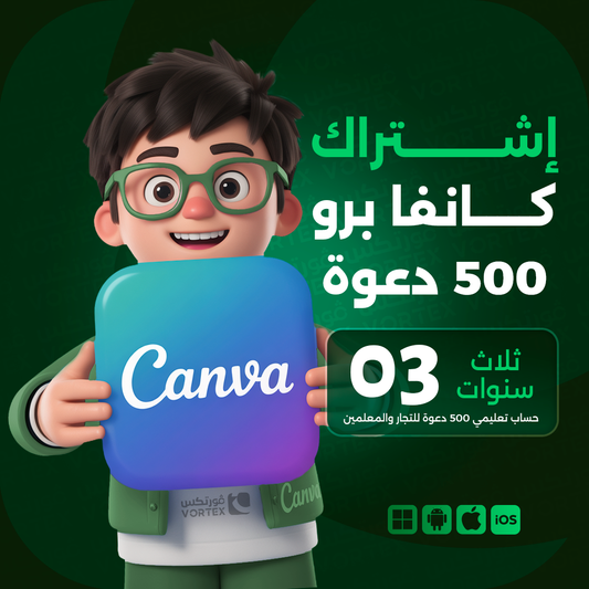 حساب كانفا برو التعليمي 500 دعوة