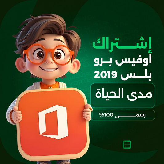 مفتاح اوفيس برو بلس 2019