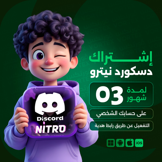 قفت دسكورد نيترو - جيمنج 3 أشهر للحسابات الي ما فعلت سابقاً
