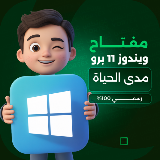 مفتاح ويندوز 11 برو / هوم