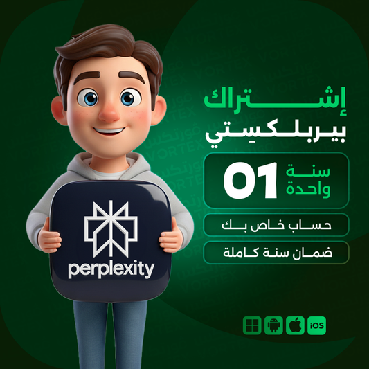 اشتراك Perplexity AI Pro لمدة سنة