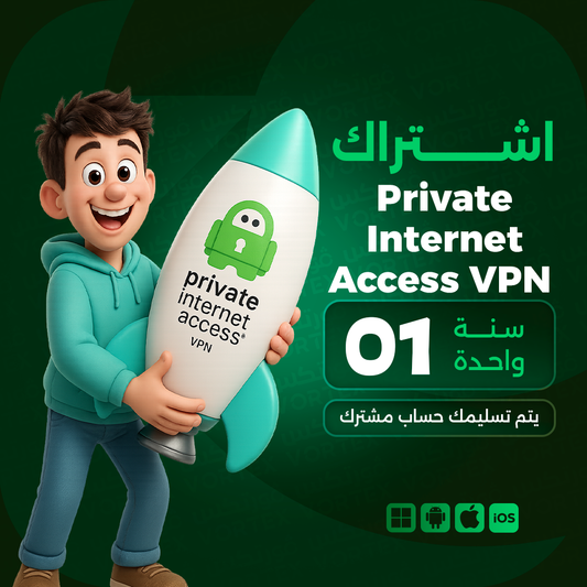 اشتراك Private Internet Access VPN لمدة سنة