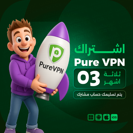 اشتراك Pure VPN لمدة 3 اشهر