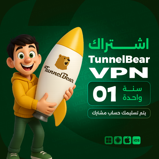 اشتراك TunnelBear VPN لمدة سنة